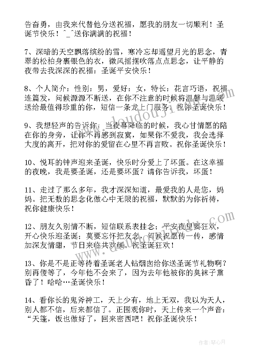 最新圣诞快乐节日祝福语简单的(优质9篇)