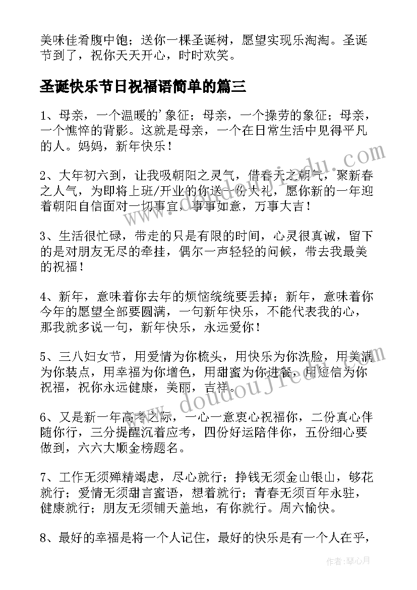 最新圣诞快乐节日祝福语简单的(优质9篇)