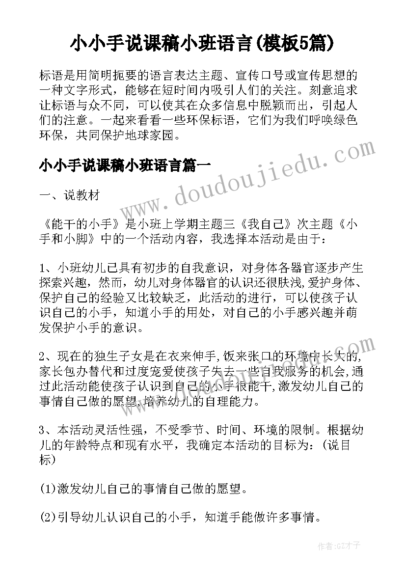 小小手说课稿小班语言(模板5篇)