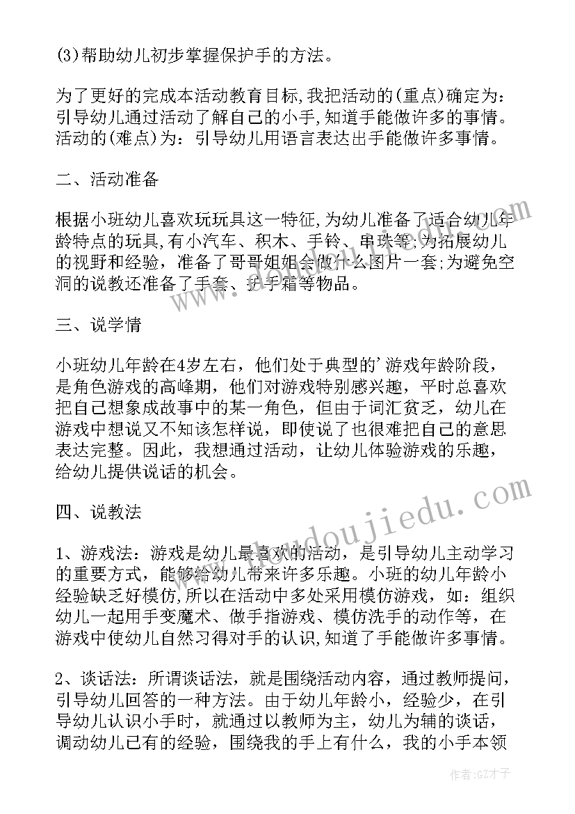 小小手说课稿小班语言(模板5篇)