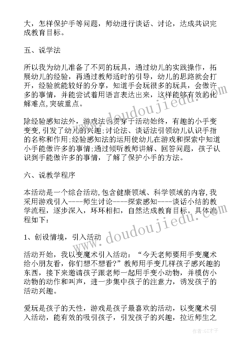 小小手说课稿小班语言(模板5篇)