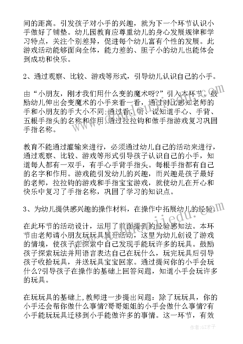 小小手说课稿小班语言(模板5篇)