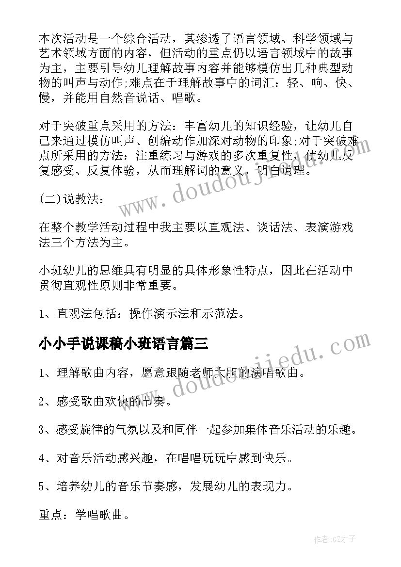 小小手说课稿小班语言(模板5篇)