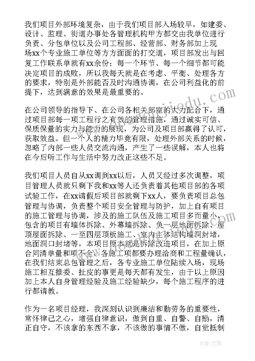 最新项目经理建筑安全生产总结 建筑项目经理个人总结(优质10篇)