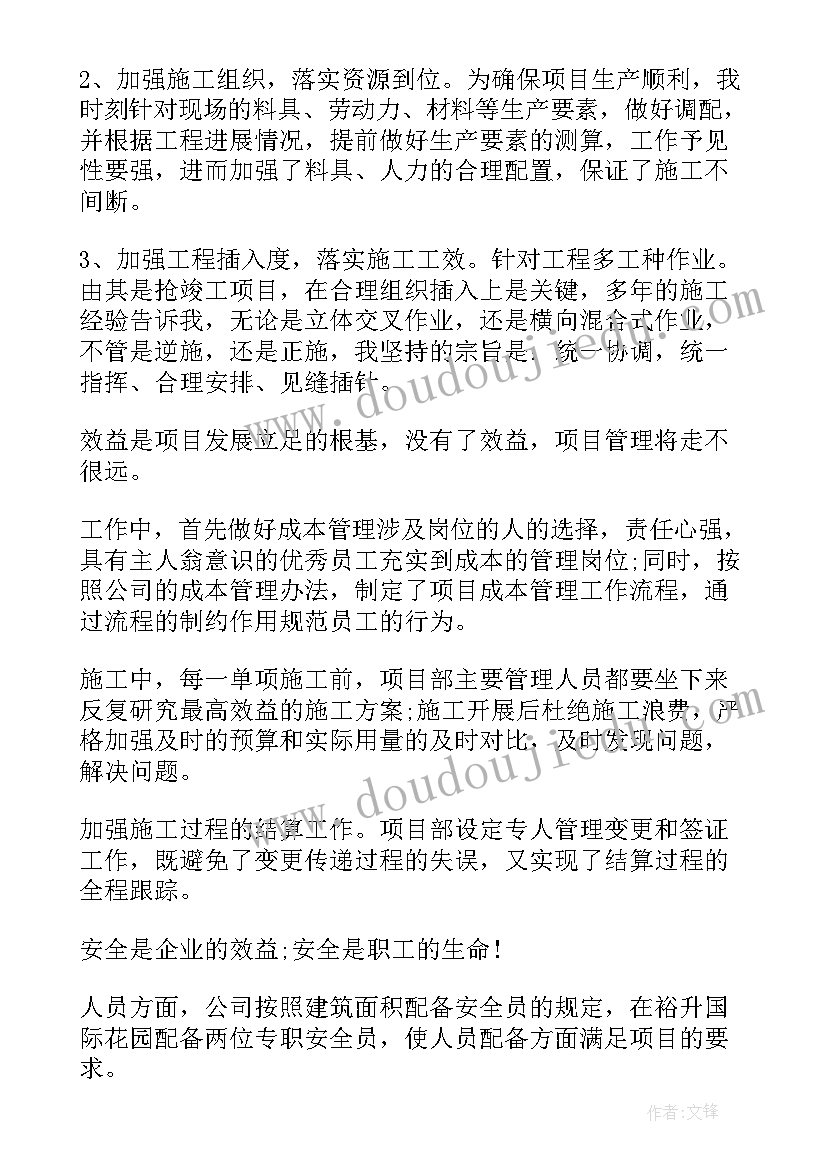 最新项目经理建筑安全生产总结 建筑项目经理个人总结(优质10篇)