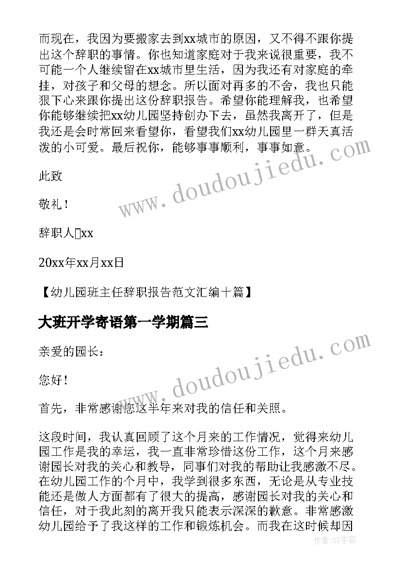 2023年大班开学寄语第一学期(模板8篇)