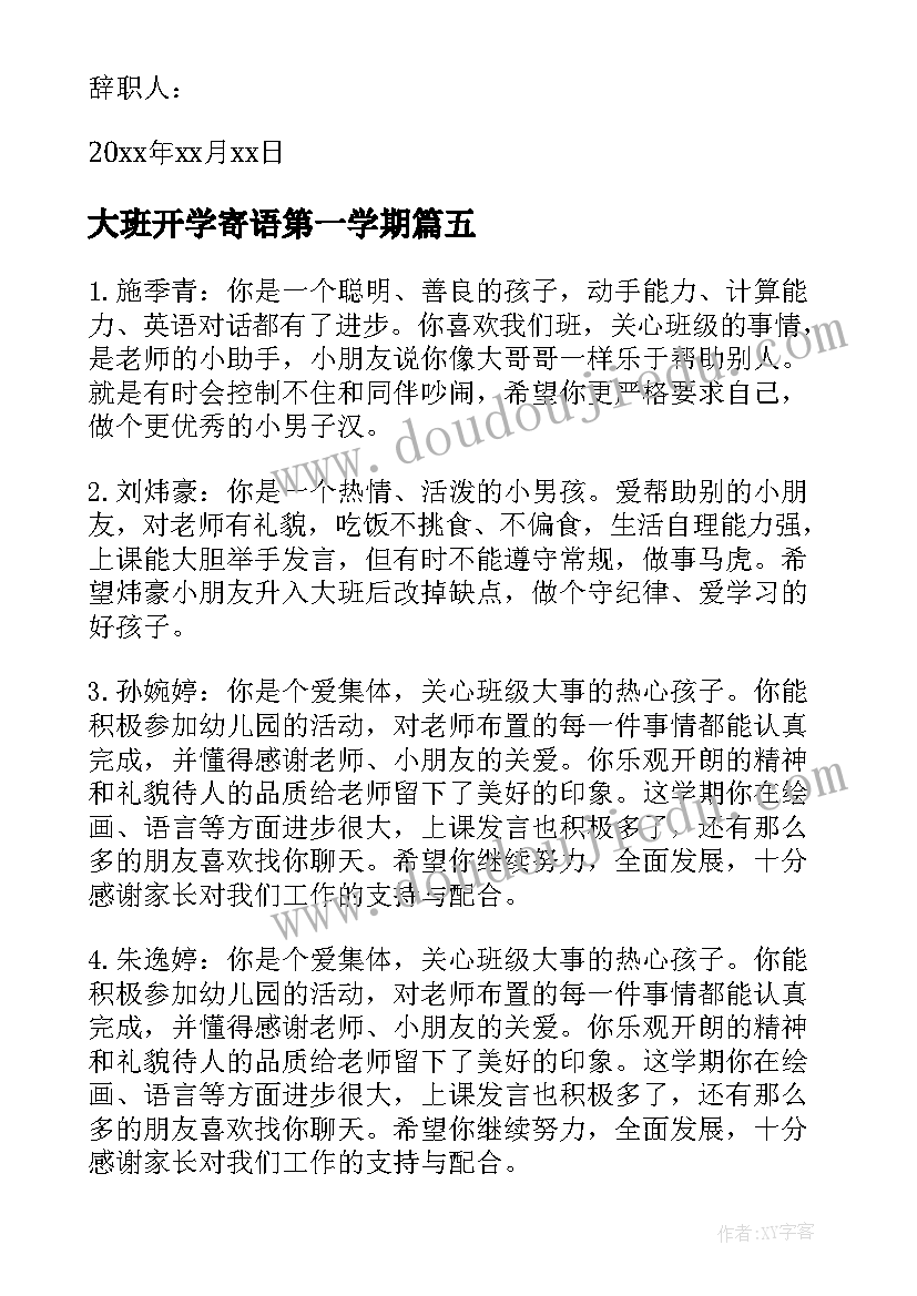 2023年大班开学寄语第一学期(模板8篇)