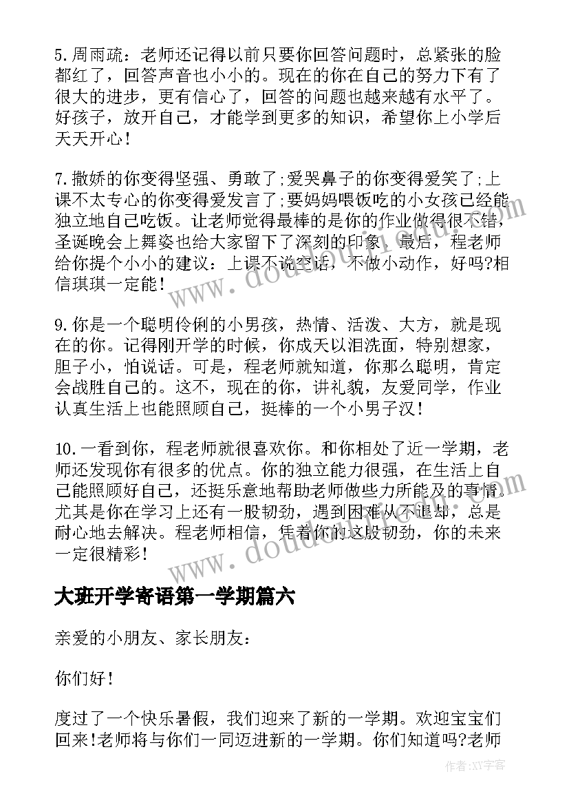 2023年大班开学寄语第一学期(模板8篇)