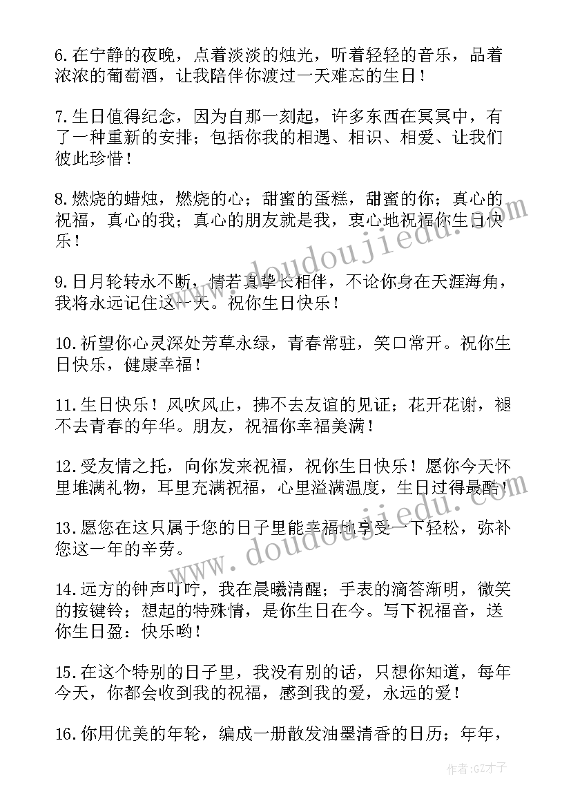 2023年生日快乐祝福语独特文案(模板8篇)