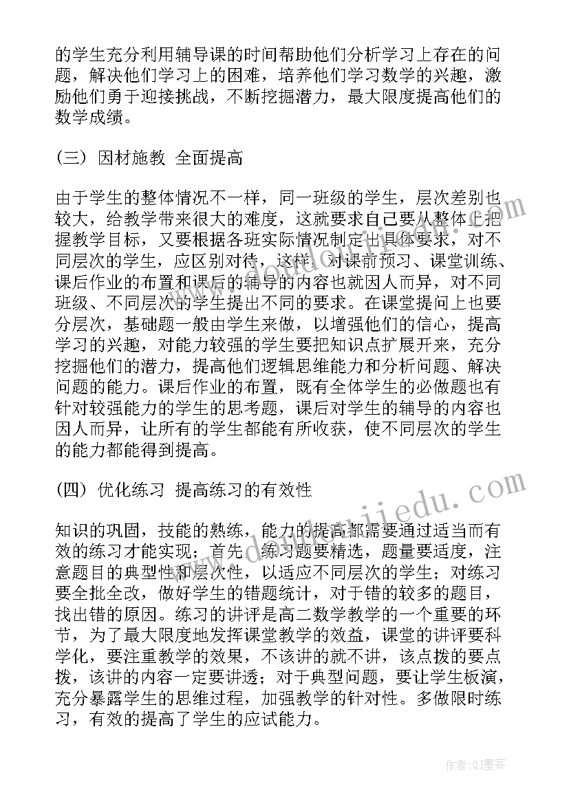 高二下学期期末总结(模板15篇)