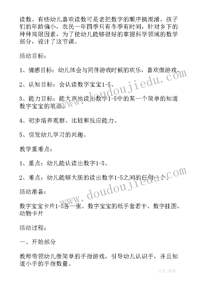 2023年认识整万数试讲 大班公开课认识日历教案教学反思(大全11篇)