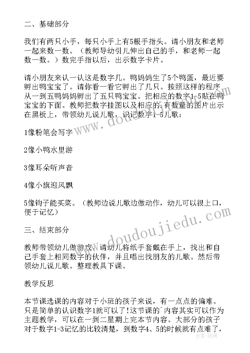 2023年认识整万数试讲 大班公开课认识日历教案教学反思(大全11篇)