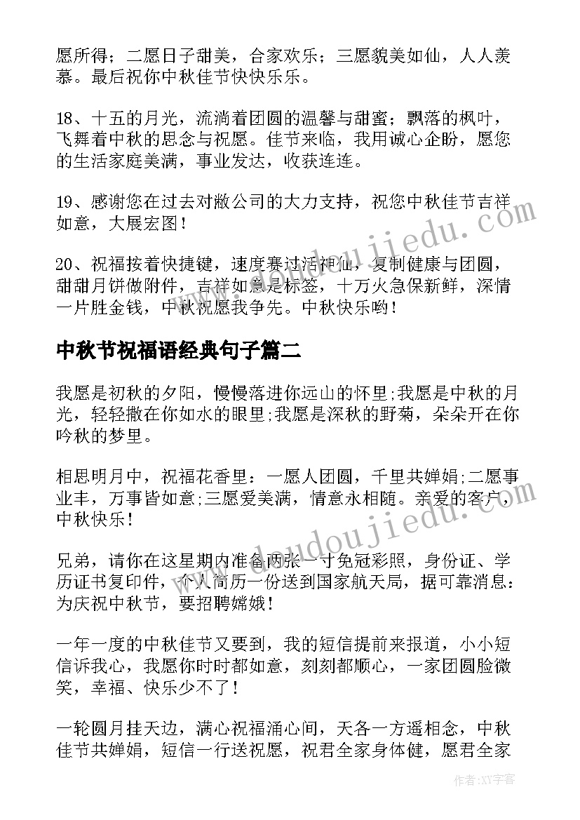 最新中秋节祝福语经典句子(优质9篇)