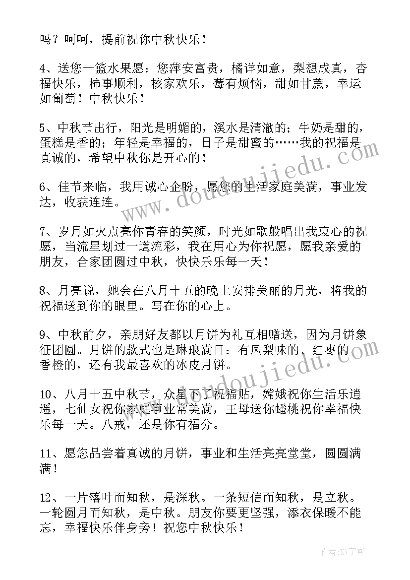 最新中秋节祝福语经典句子(优质9篇)