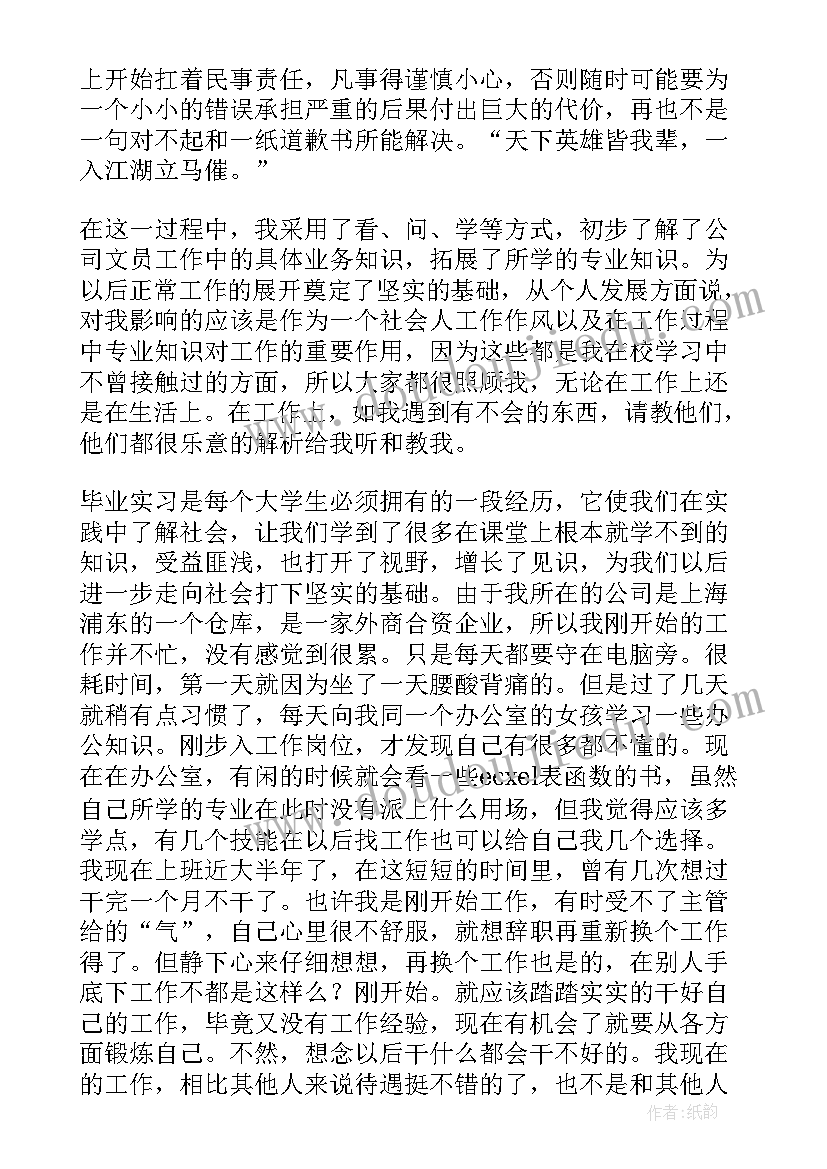 最新仓库文员年度工作总结(汇总9篇)