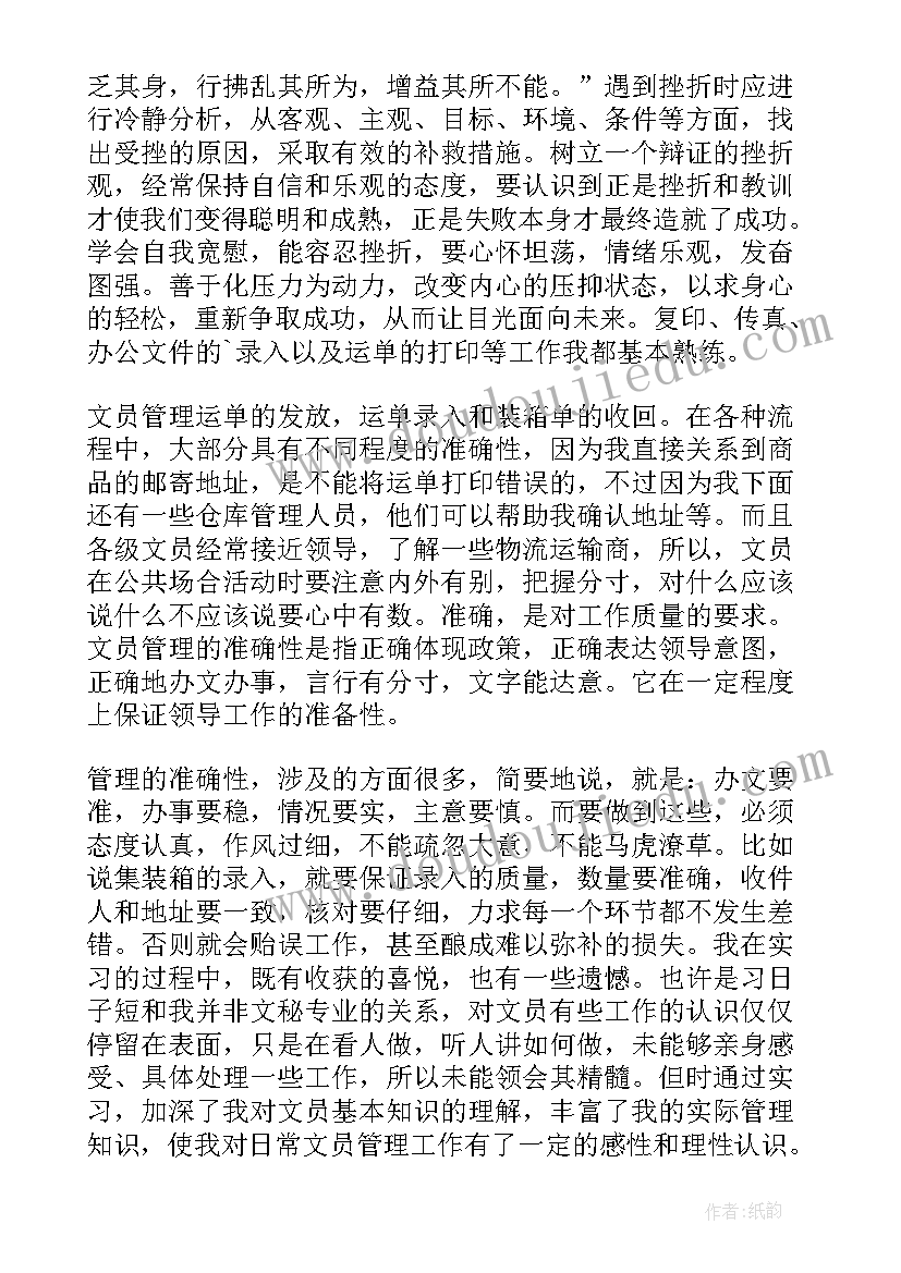 最新仓库文员年度工作总结(汇总9篇)