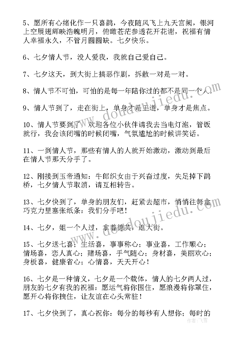 七夕节朋友圈说说 七夕节朋友圈说说祝福语录(通用20篇)