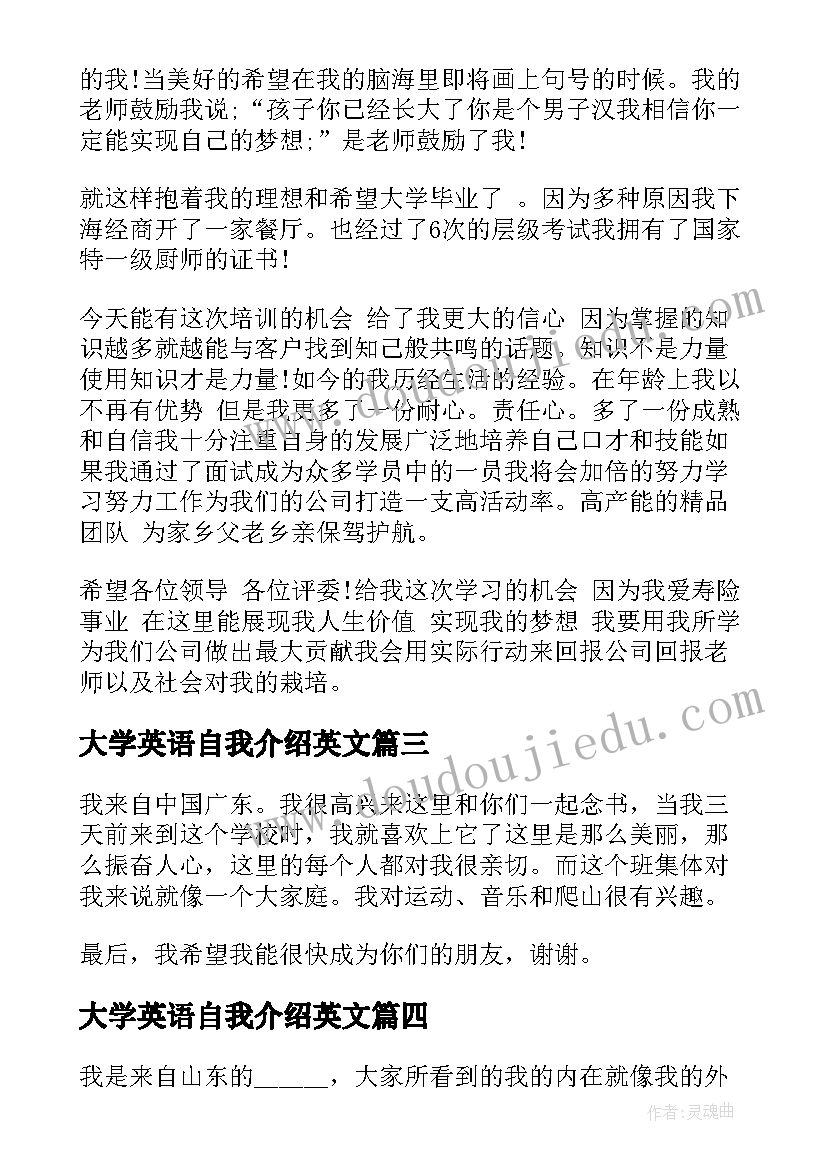 2023年大学英语自我介绍英文 大学新生一分钟英语自我介绍(优质8篇)