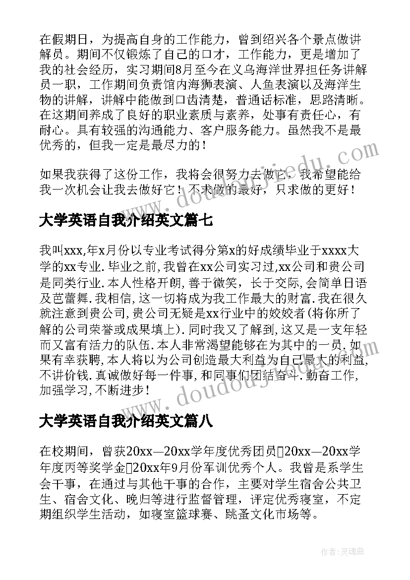 2023年大学英语自我介绍英文 大学新生一分钟英语自我介绍(优质8篇)