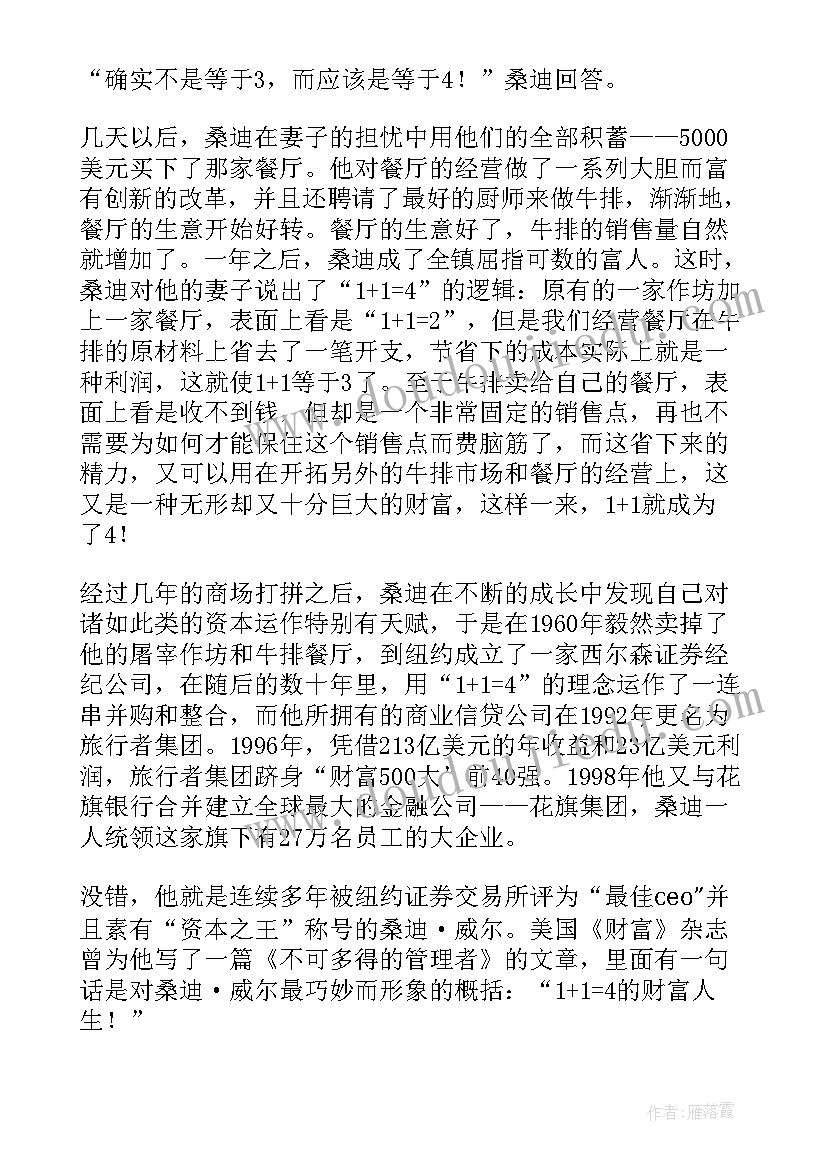 哲理人生小故事及感悟(通用8篇)