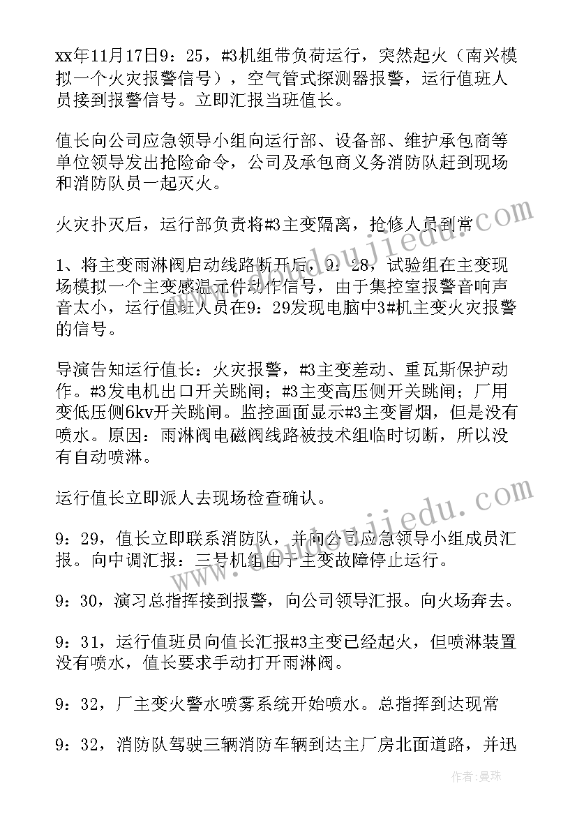 最新预防火灾工作总结(汇总8篇)