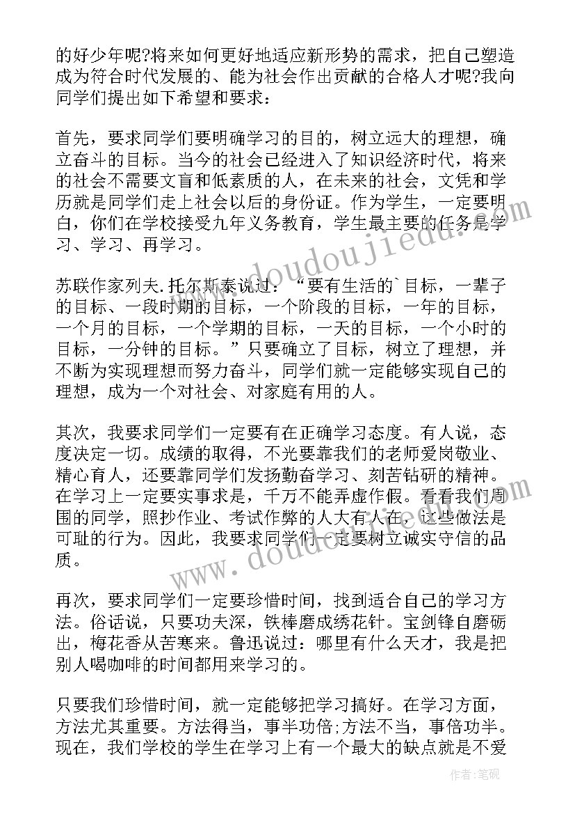 开学典礼教导主任发言稿 秋季开学典礼教导主任讲话稿(优质7篇)