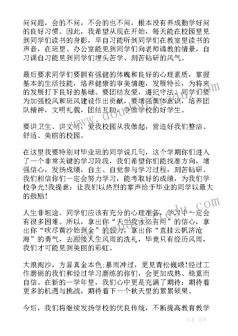 开学典礼教导主任发言稿 秋季开学典礼教导主任讲话稿(优质7篇)