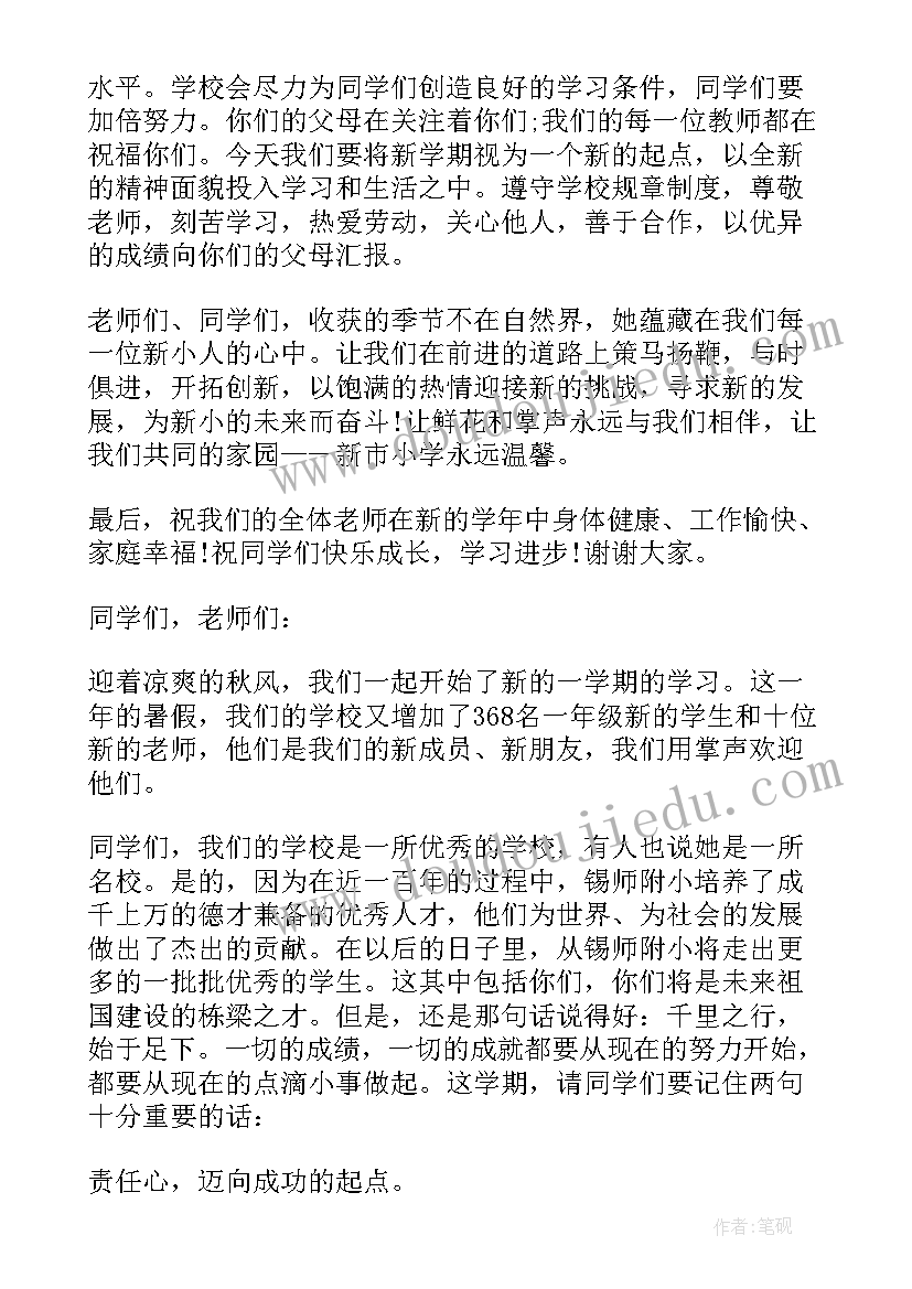 开学典礼教导主任发言稿 秋季开学典礼教导主任讲话稿(优质7篇)