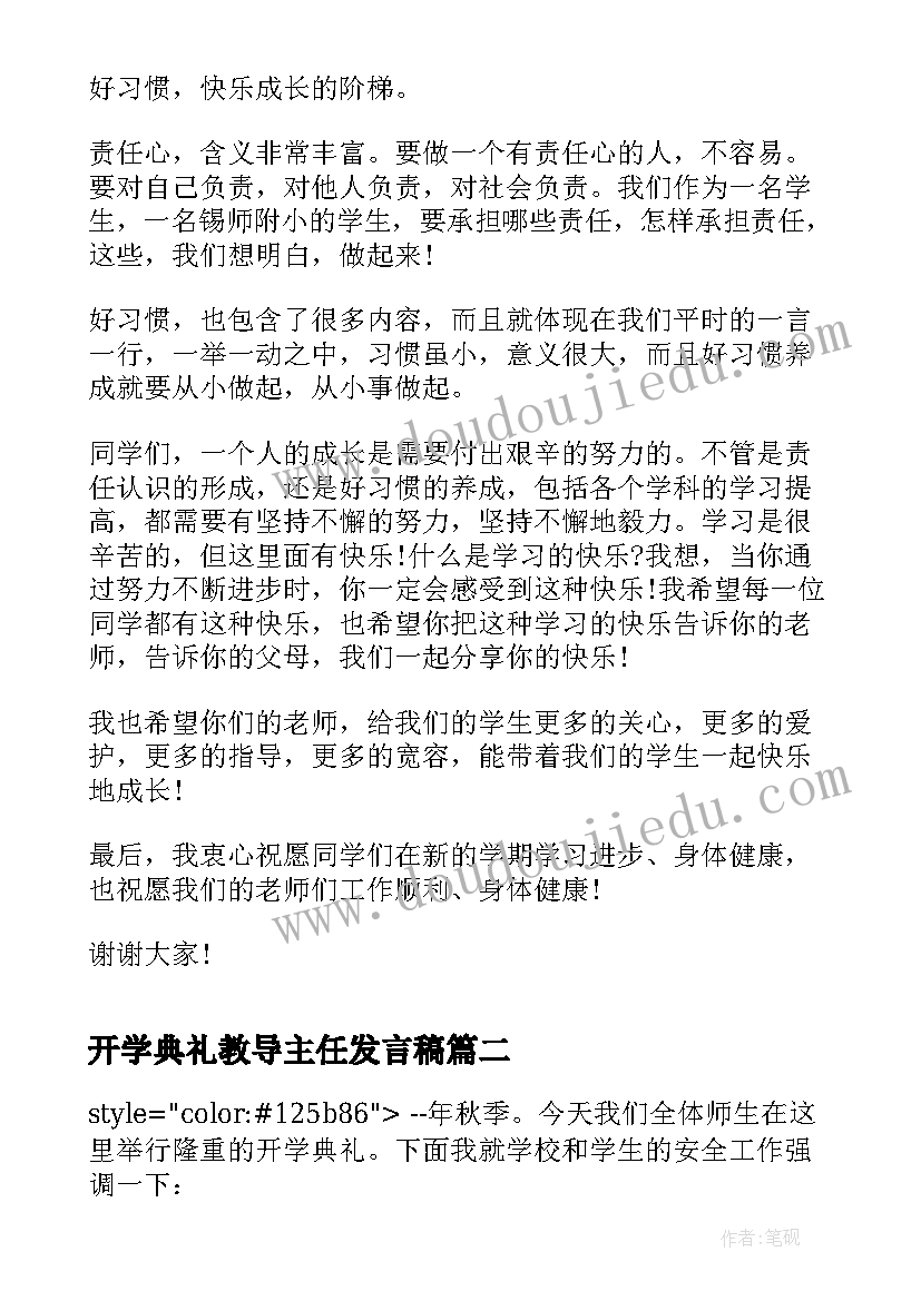 开学典礼教导主任发言稿 秋季开学典礼教导主任讲话稿(优质7篇)