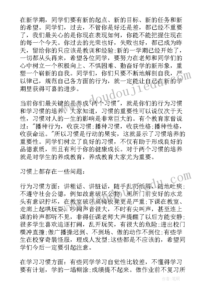 开学典礼教导主任发言稿 秋季开学典礼教导主任讲话稿(优质7篇)