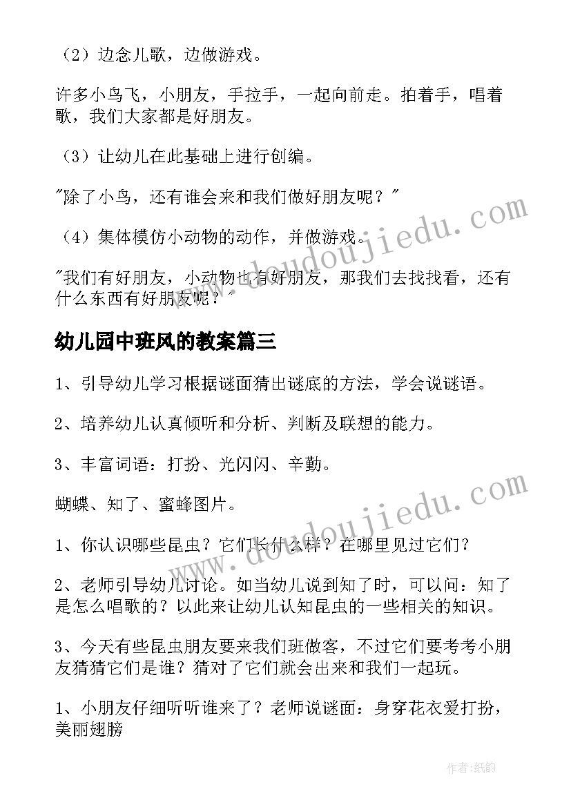 最新幼儿园中班风的教案(精选12篇)