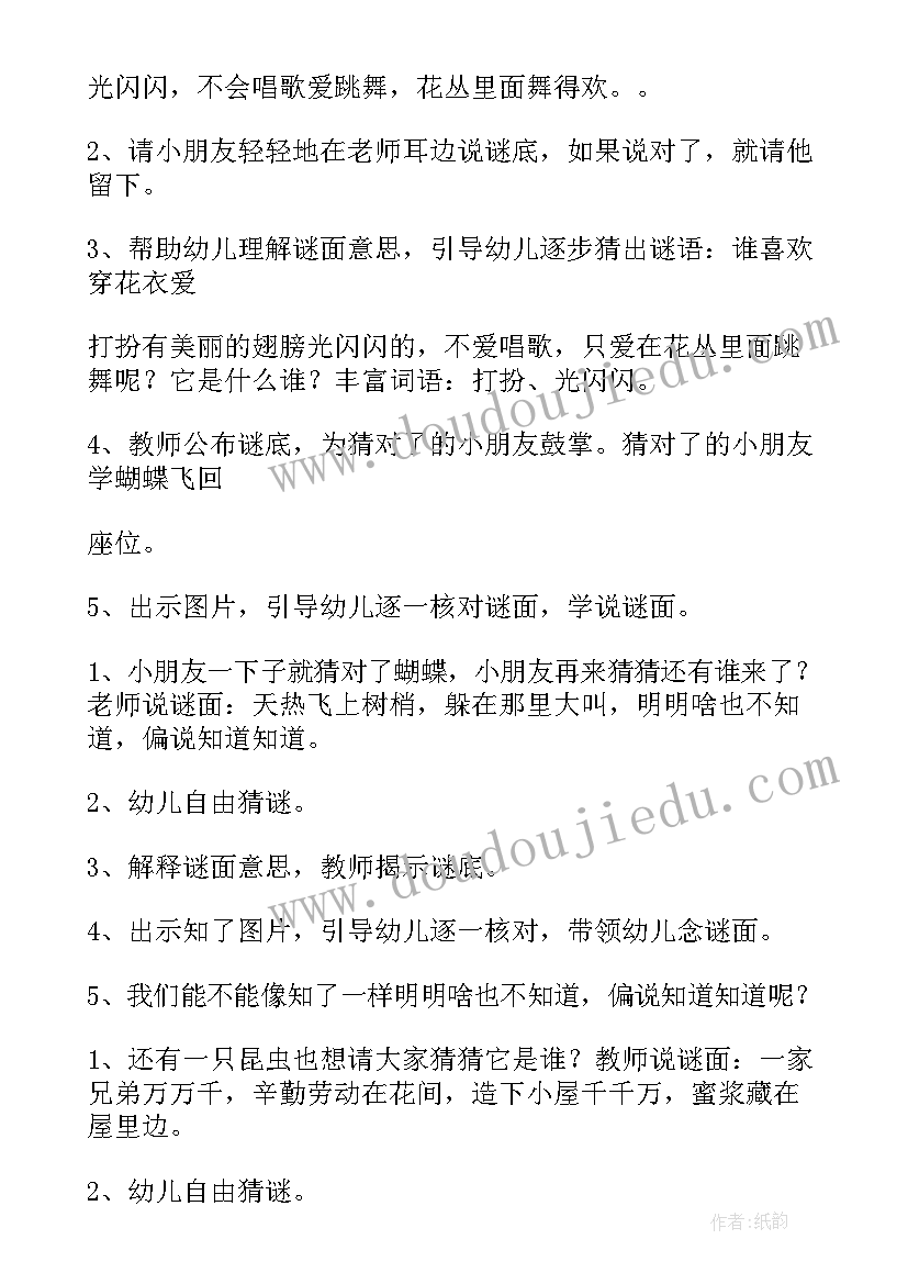 最新幼儿园中班风的教案(精选12篇)