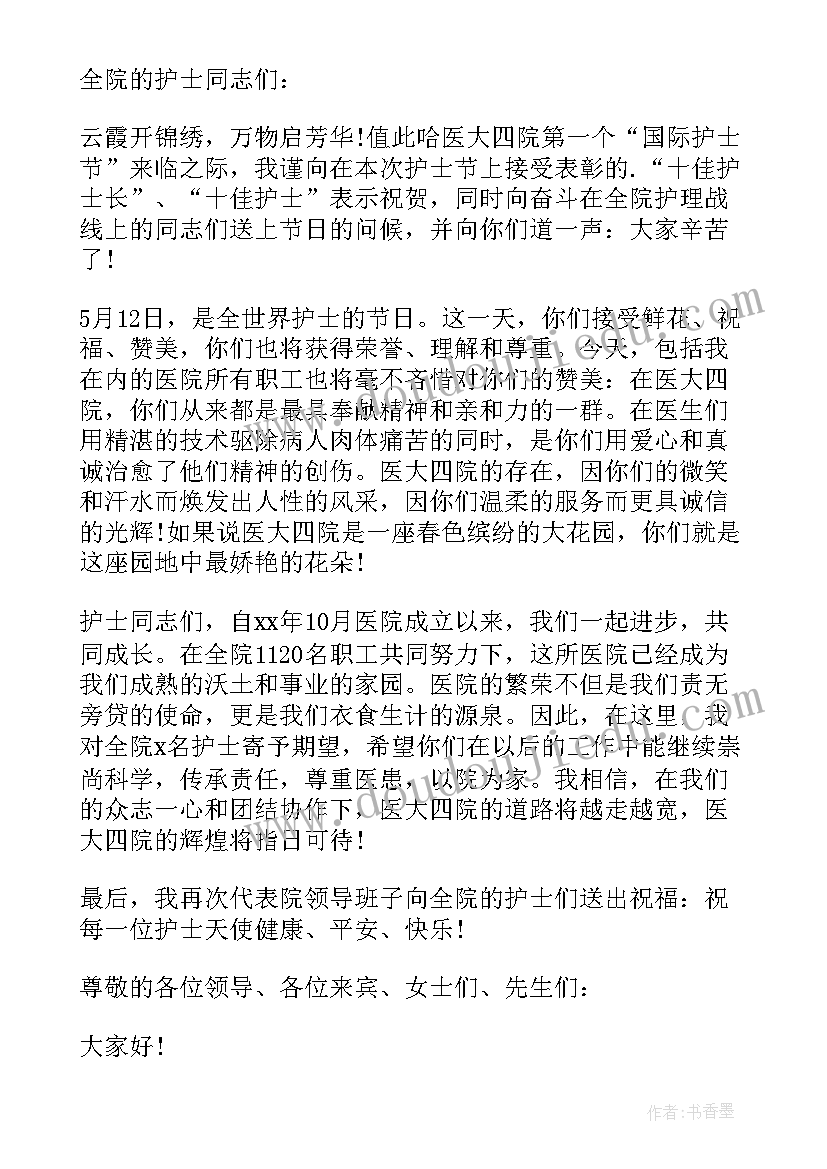 2023年医院发言稿 医院领导讲话稿(优秀15篇)