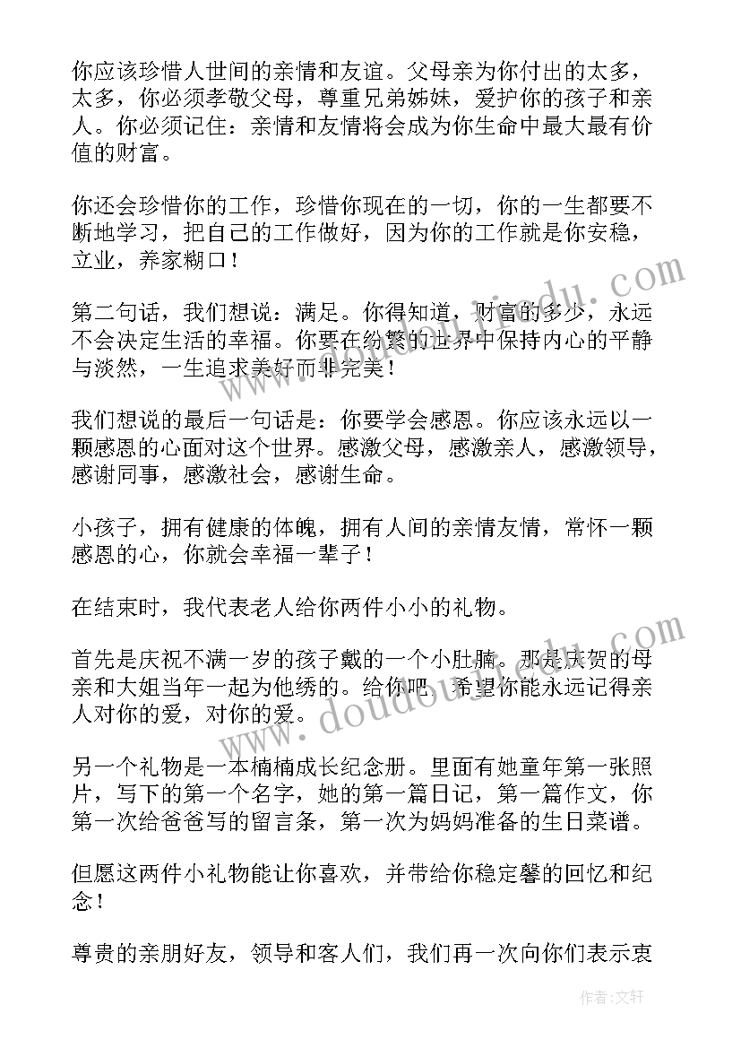 最新结婚庆典女方家长致辞精辟 新婚庆典女方家长致辞(优秀11篇)