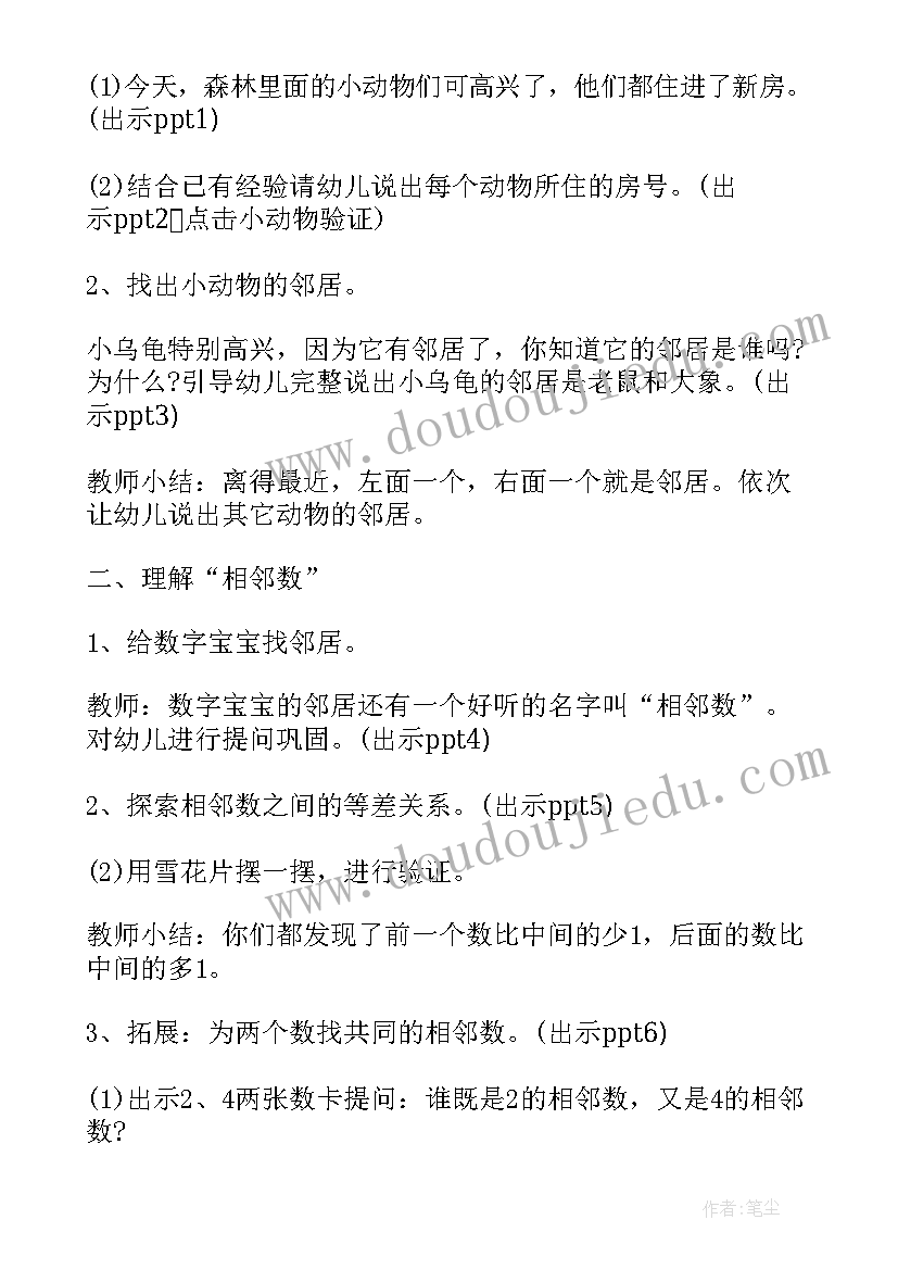 中班数学教案以内的相邻数 中班数学教案相邻数(通用16篇)