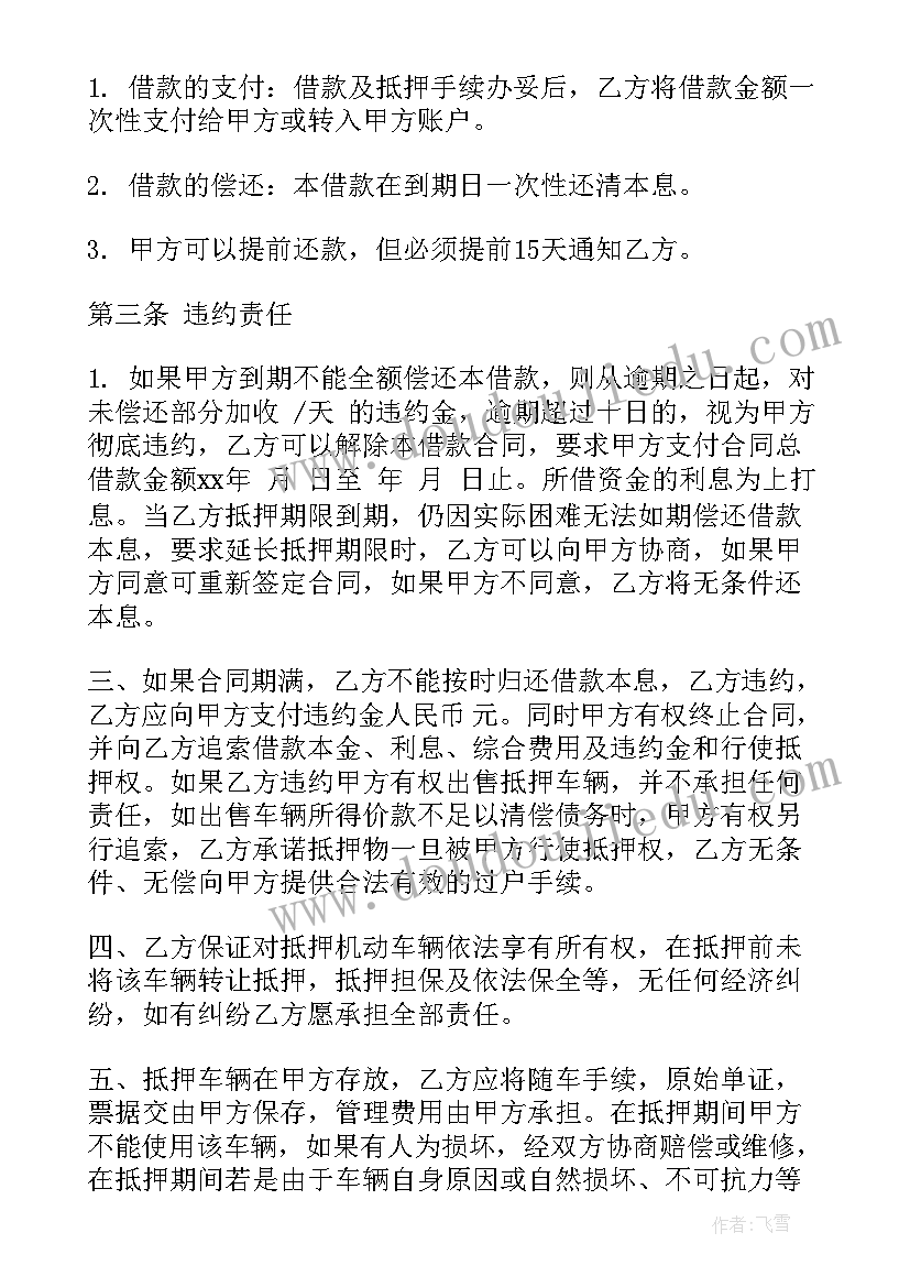 2023年农房抵押贷款 个人车辆抵押借款简单合同(实用8篇)