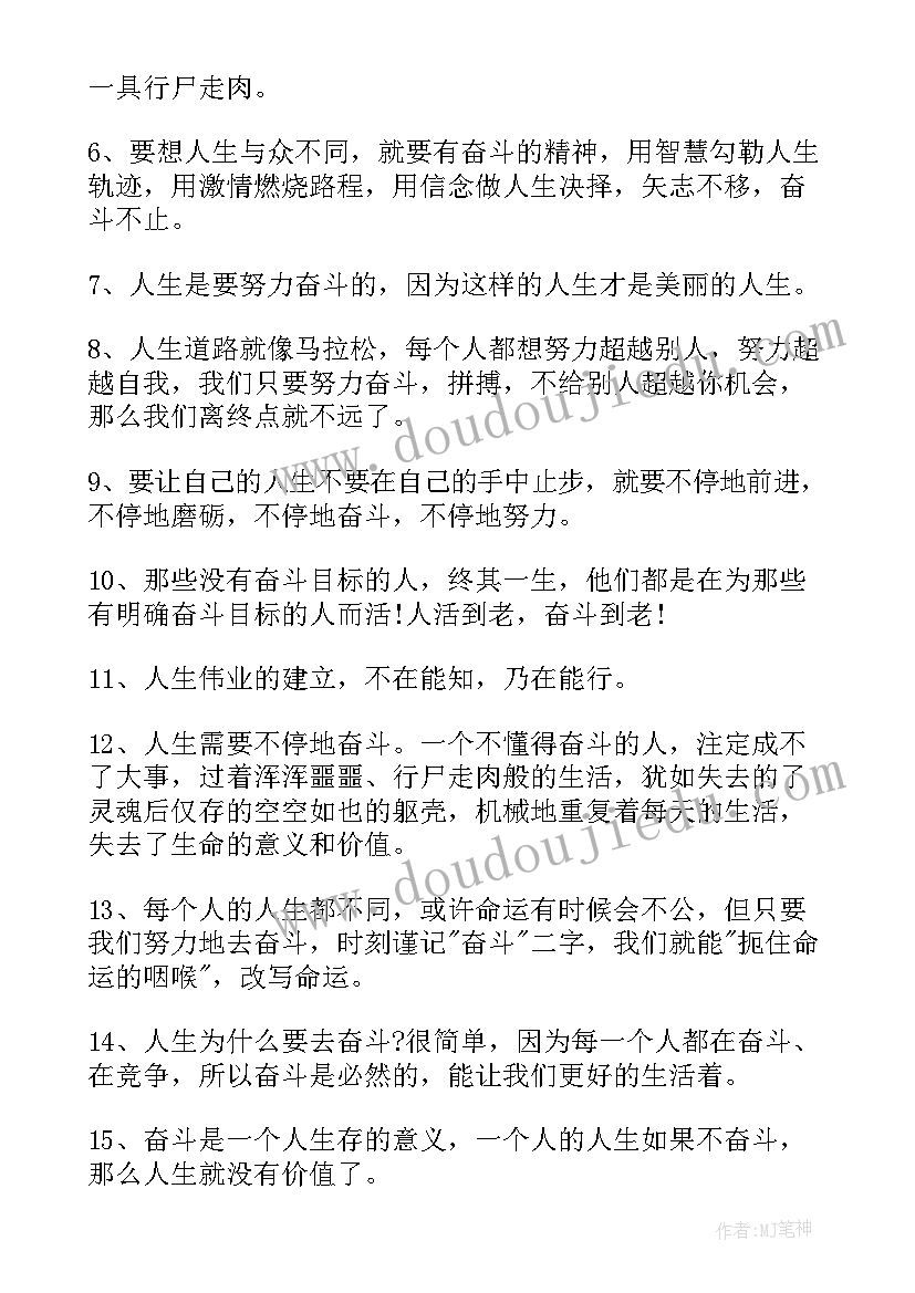 2023年感悟人生励志心语(优质9篇)