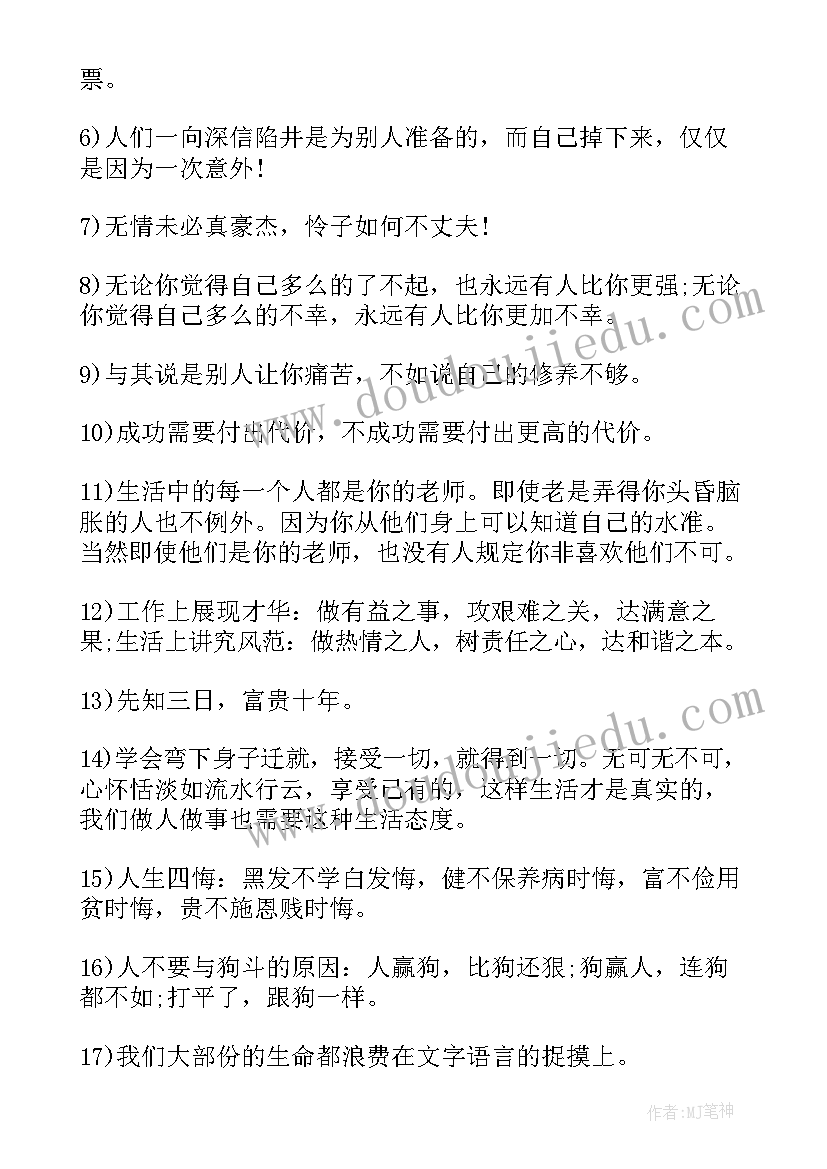 2023年感悟人生励志心语(优质9篇)