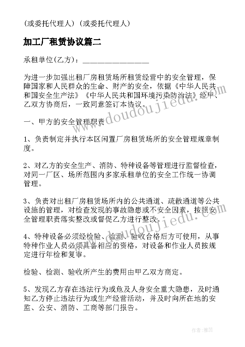 2023年加工厂租赁协议(优秀8篇)