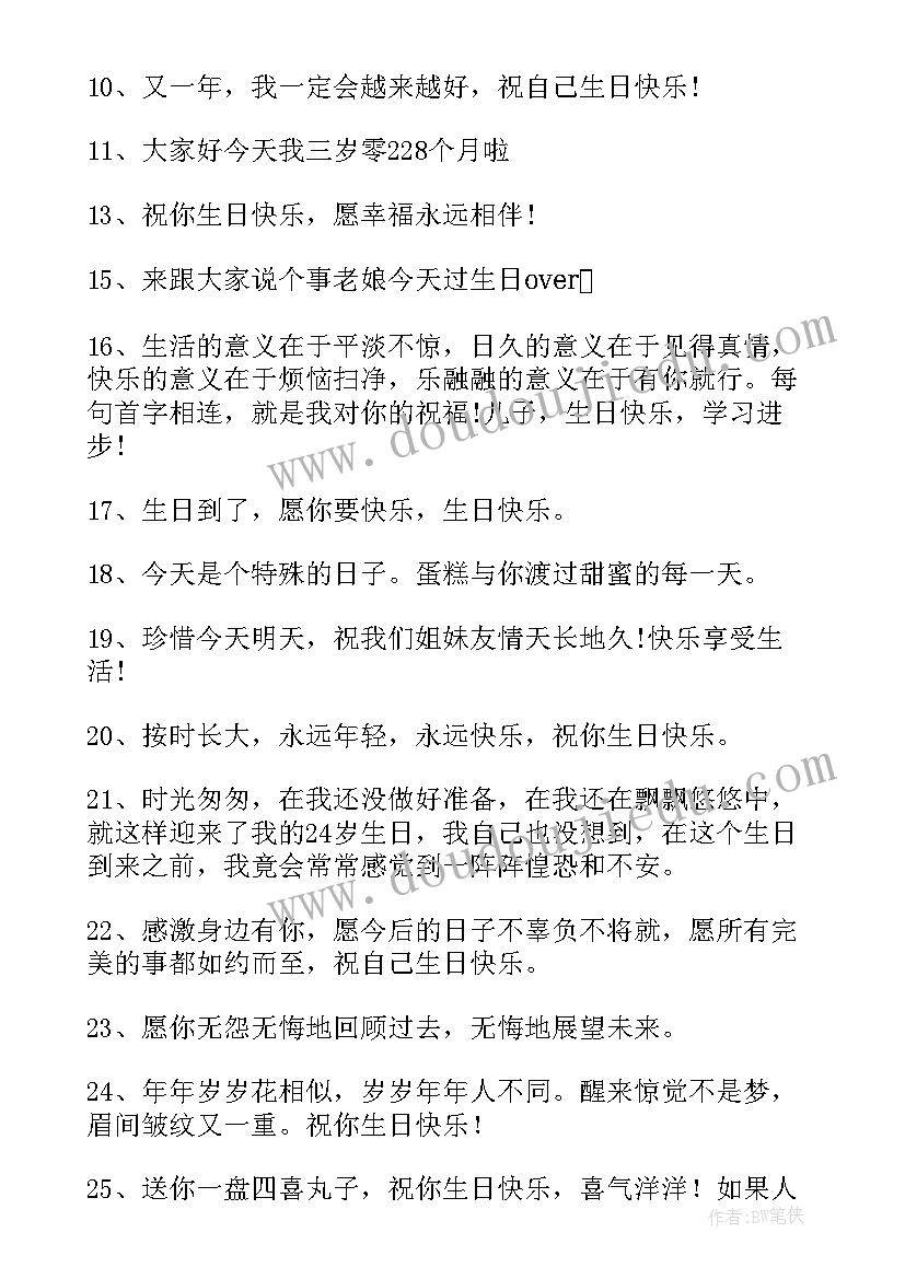 2023年婆婆生日高情商文案(汇总13篇)