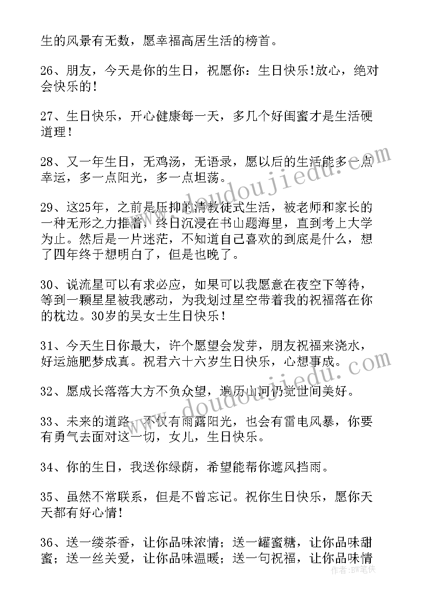 2023年婆婆生日高情商文案(汇总13篇)