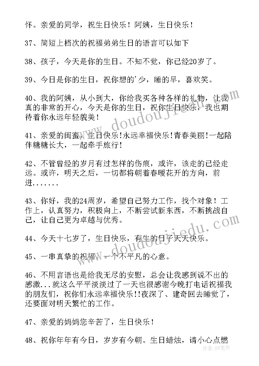 2023年婆婆生日高情商文案(汇总13篇)