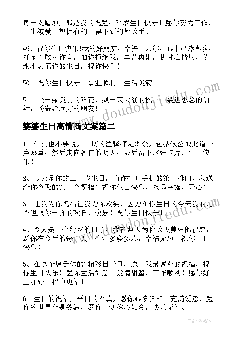 2023年婆婆生日高情商文案(汇总13篇)