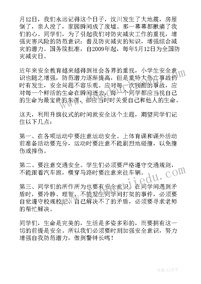 最新期末国旗下讲话 国旗下的讲话期末演讲稿(精选8篇)