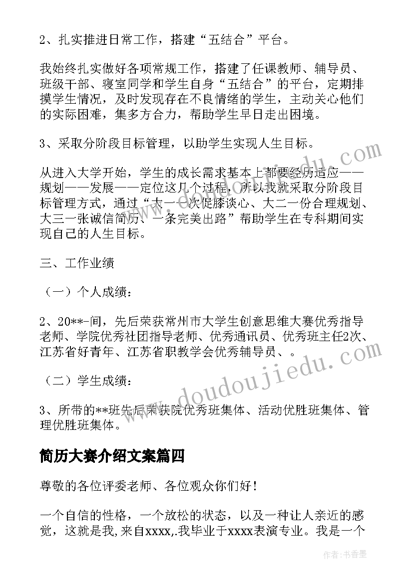 简历大赛介绍文案(大全8篇)