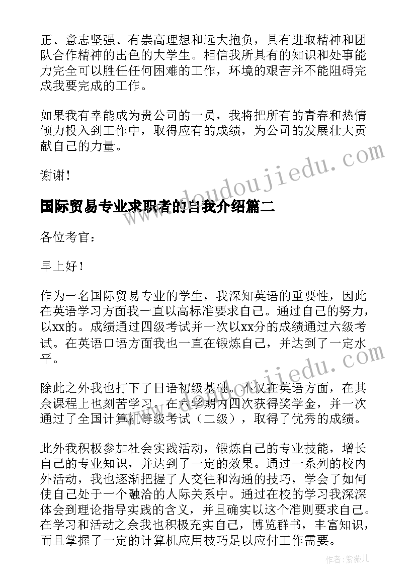 2023年国际贸易专业求职者的自我介绍(优秀8篇)