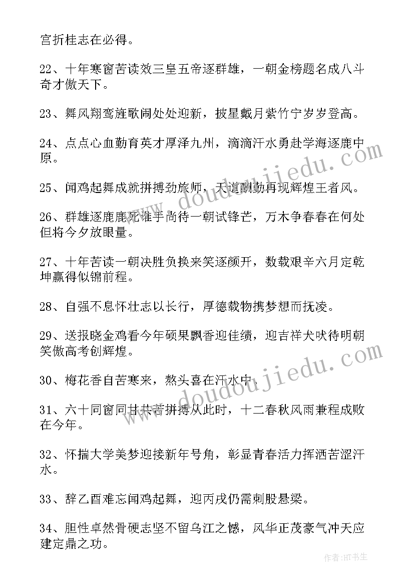 2023年冲刺励志经典语录 冲刺高考励志经典语录(汇总8篇)