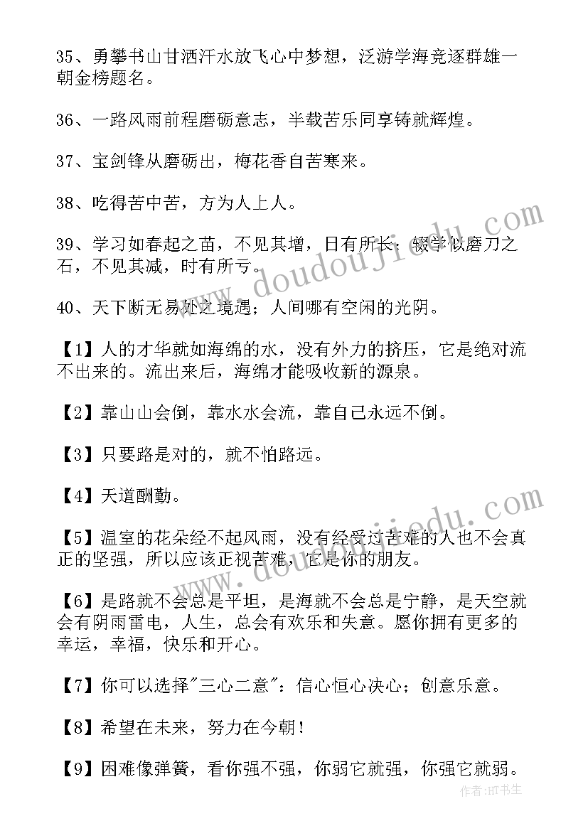 2023年冲刺励志经典语录 冲刺高考励志经典语录(汇总8篇)