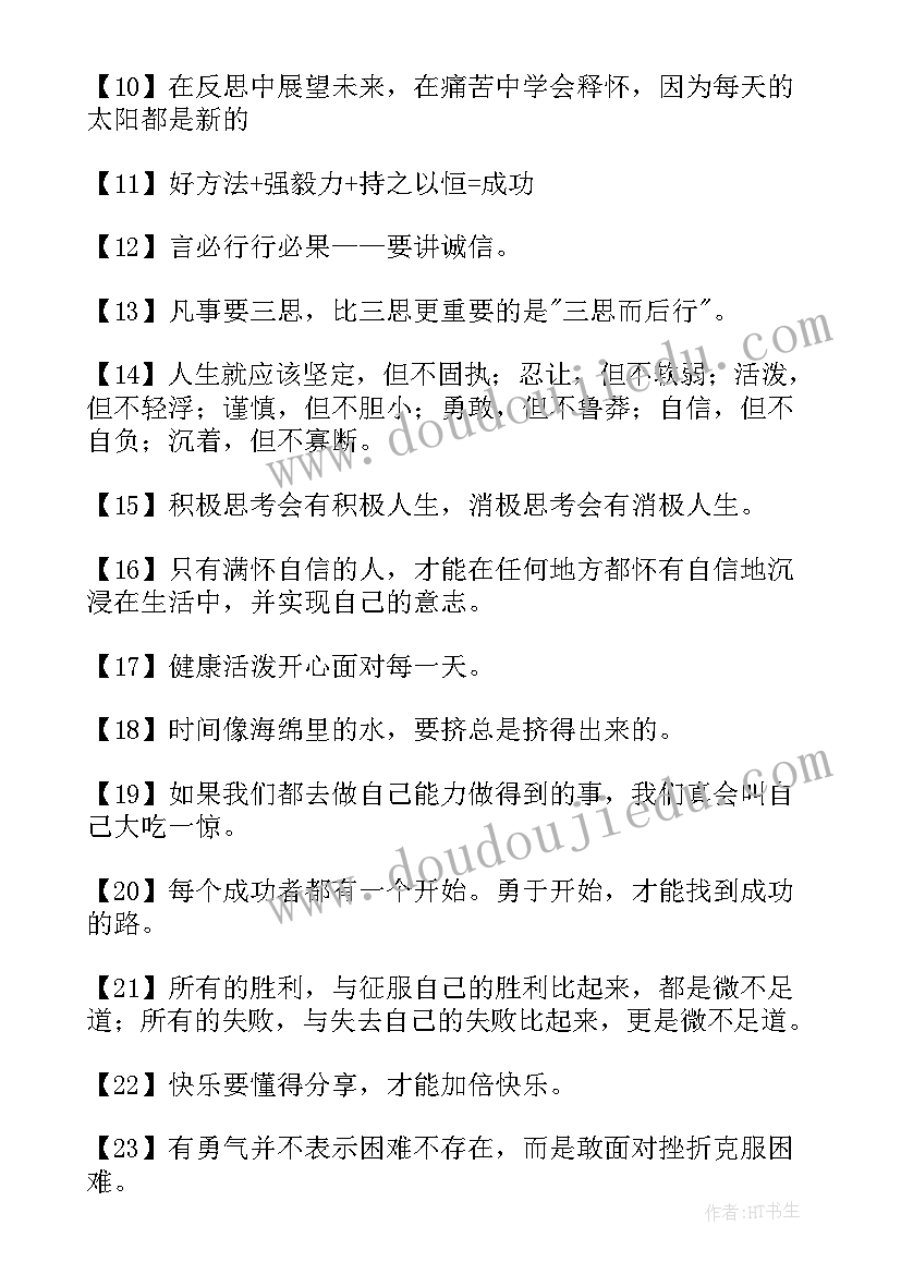 2023年冲刺励志经典语录 冲刺高考励志经典语录(汇总8篇)