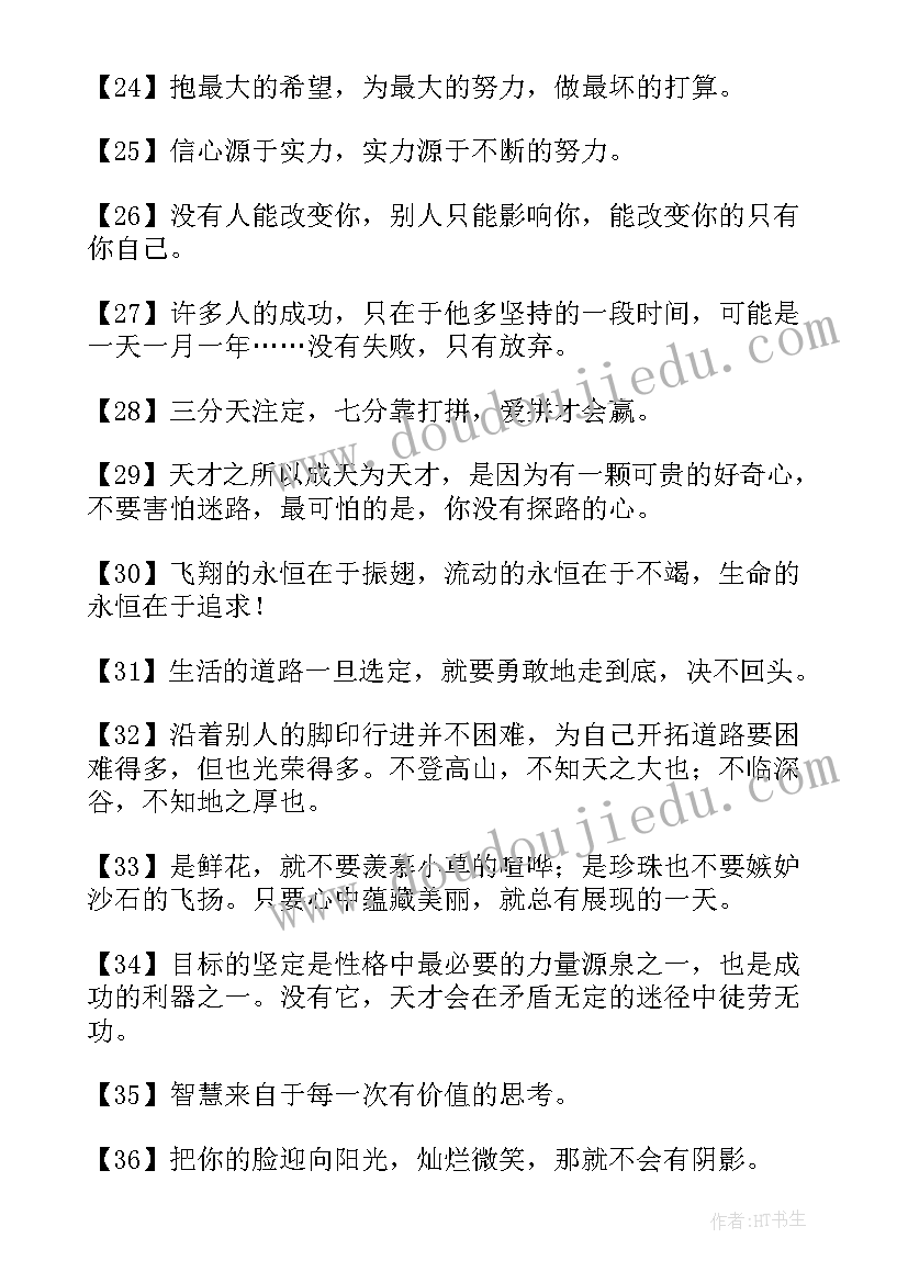 2023年冲刺励志经典语录 冲刺高考励志经典语录(汇总8篇)